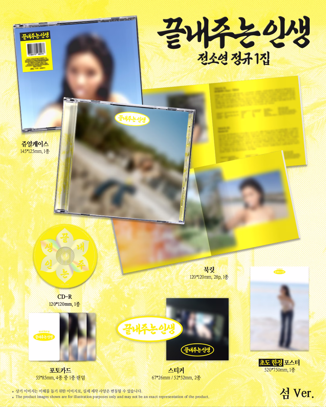 Soyeon - Album '끝내주는 인생 / WHAT A WONDERFUL LIFE' (ISLAND VER.) - Imagen 2