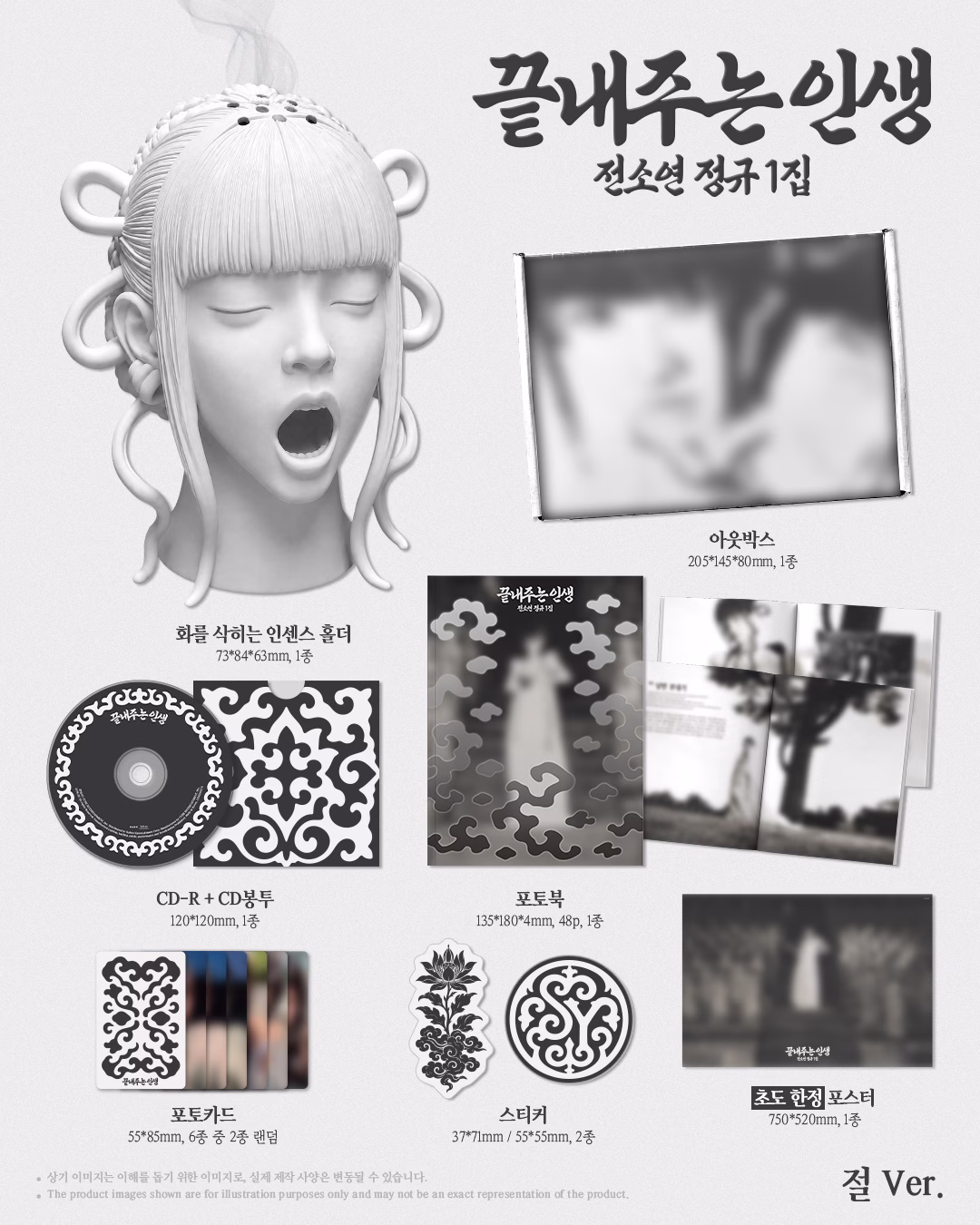 Soyeon - Album '끝내주는 인생 / WHAT A WONDERFUL LIFE' (TEMPLE VER.) - Imagen 2