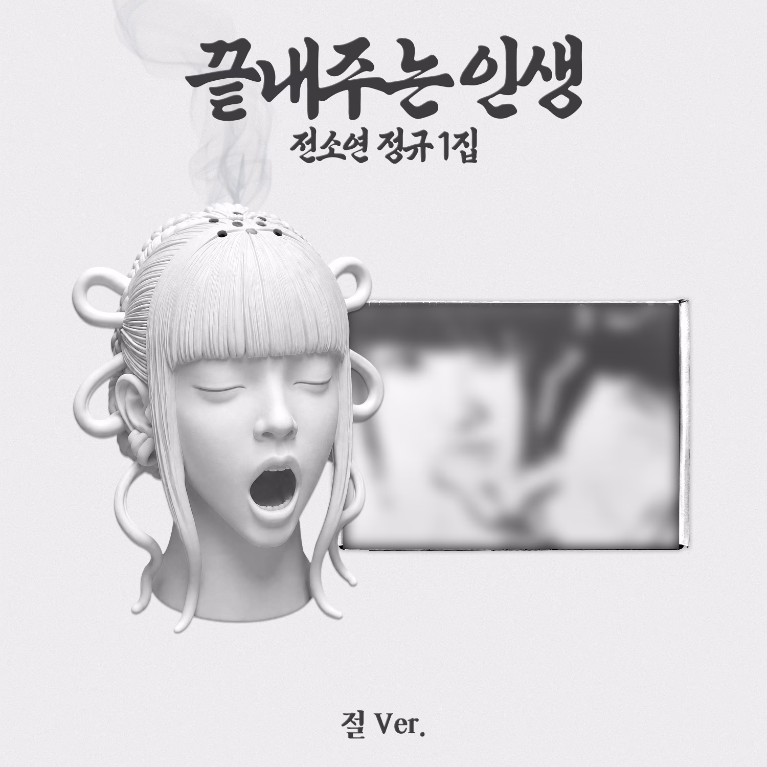 Soyeon - Album '끝내주는 인생 / WHAT A WONDERFUL LIFE' (TEMPLE VER.)
